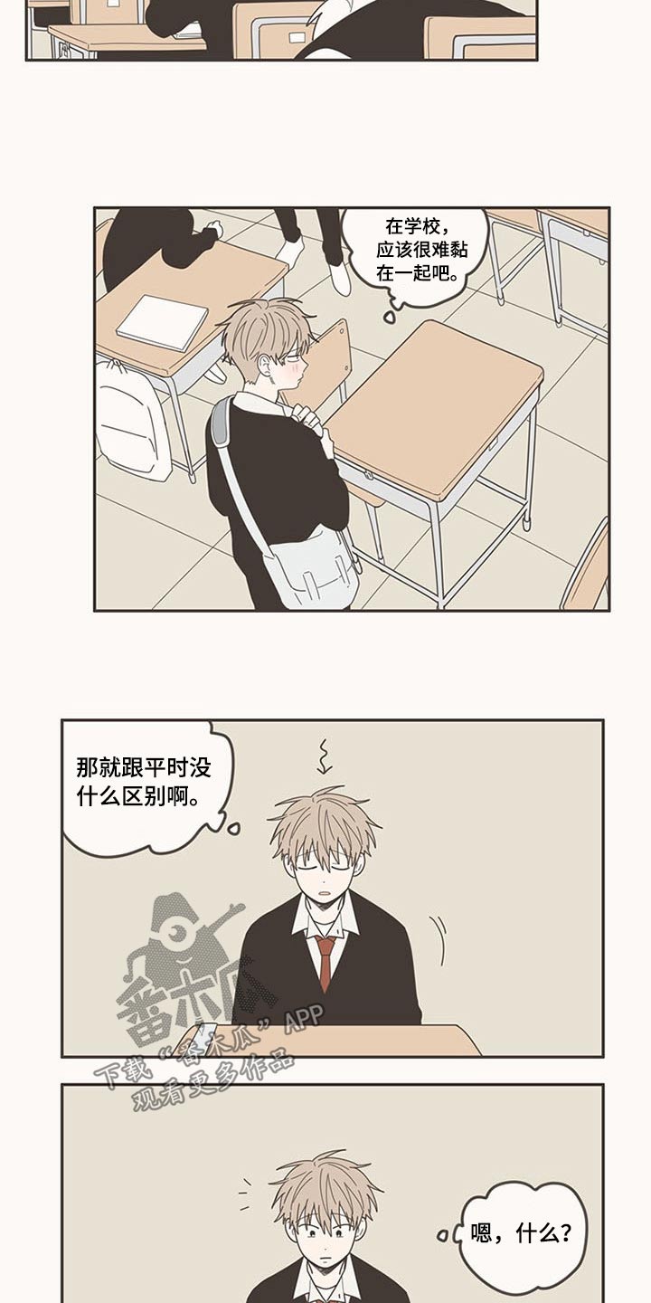隐秘表达漫画,第108章：被甩5图