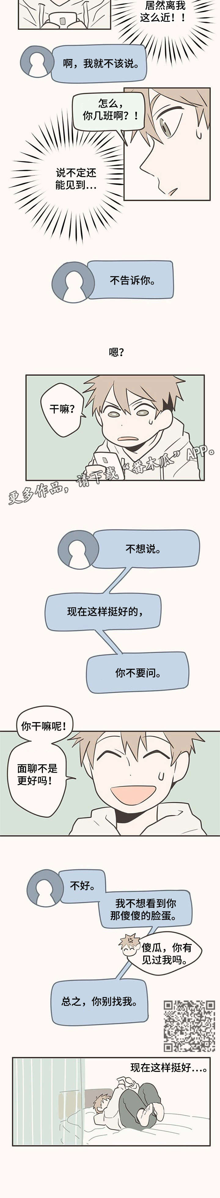 隐秘表达漫画,第11章：好奇心3图