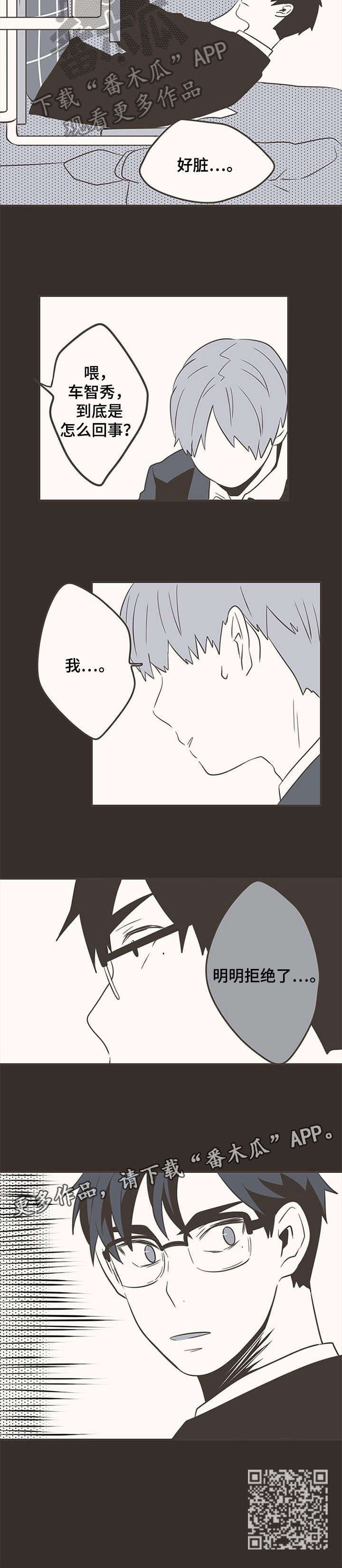 隐秘表达漫画,第32章：拒绝1图