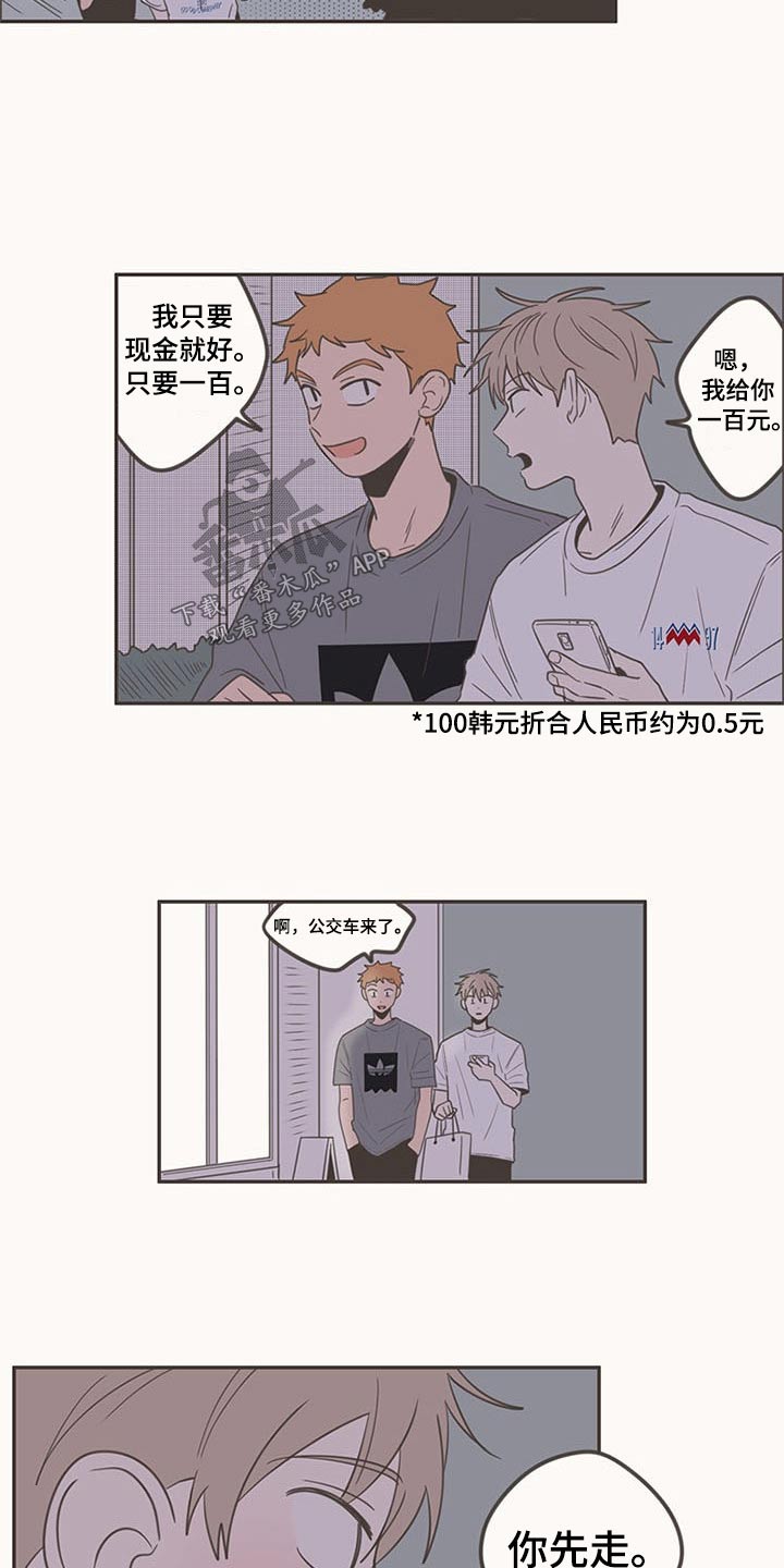 隐秘表达漫画,第95章：生日快乐2图
