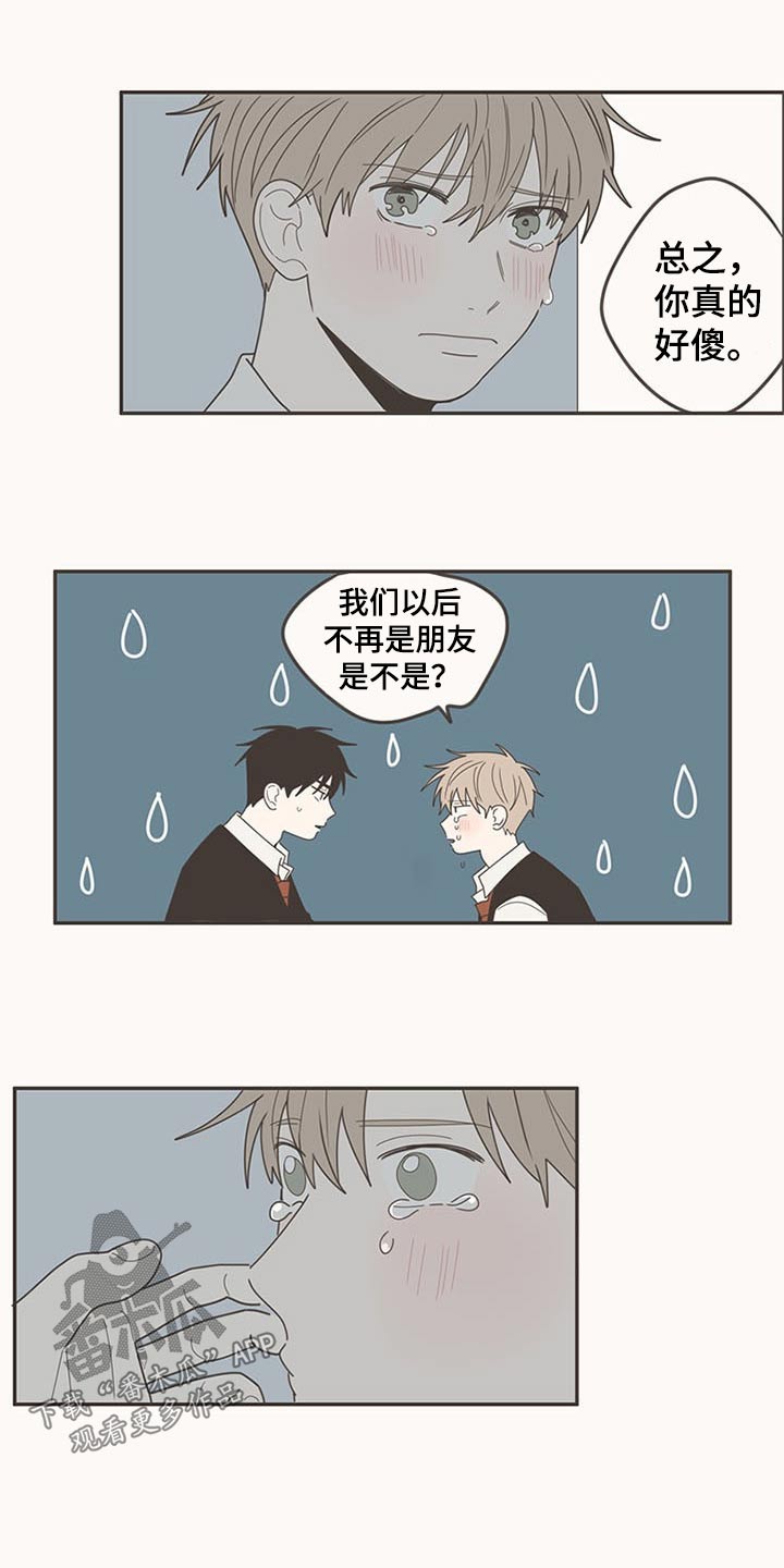 隐秘表达漫画,第105章：明明是我3图