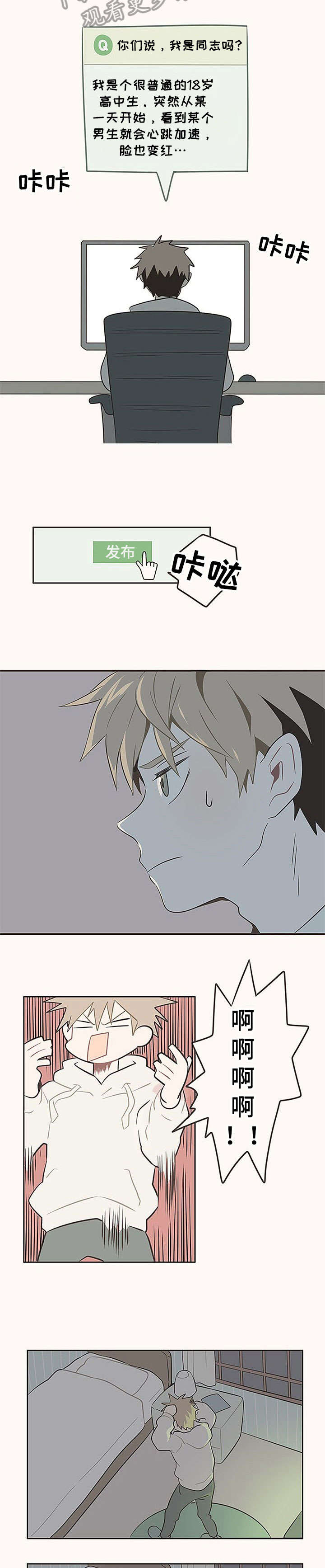 隐秘表达漫画,第4章：回信2图