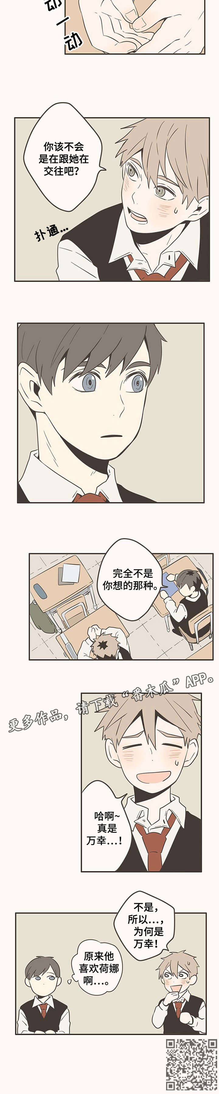 隐秘表达漫画,第17章：万幸1图