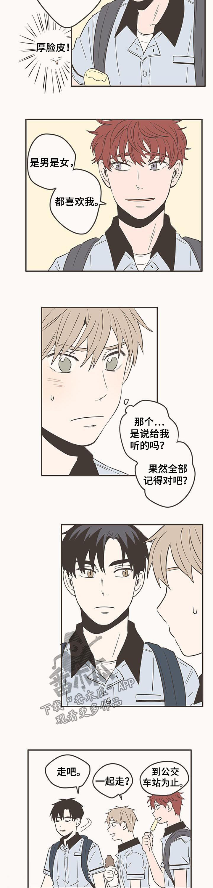 隐秘表达漫画,第55章：可爱3图