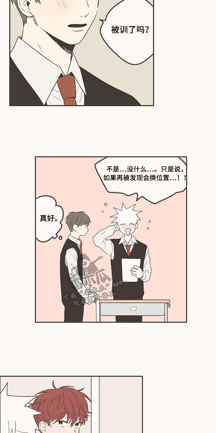 隐秘表达漫画,第101章：特别的关系5图