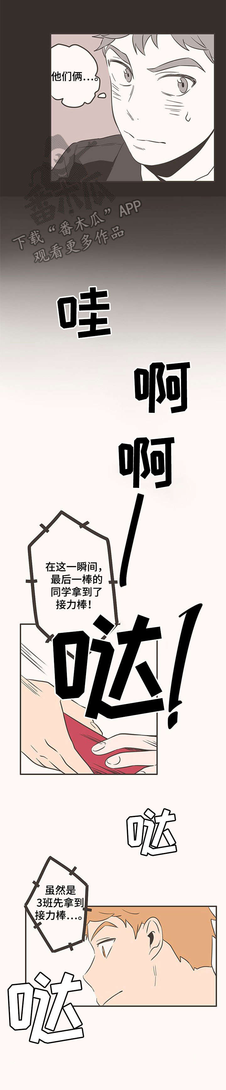 隐秘表达漫画,第44章：较劲1图