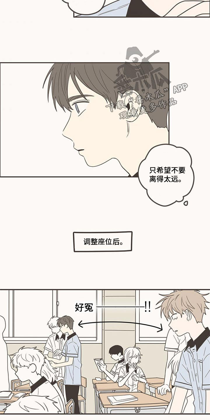 隐秘表达漫画,第98章：换位置3图