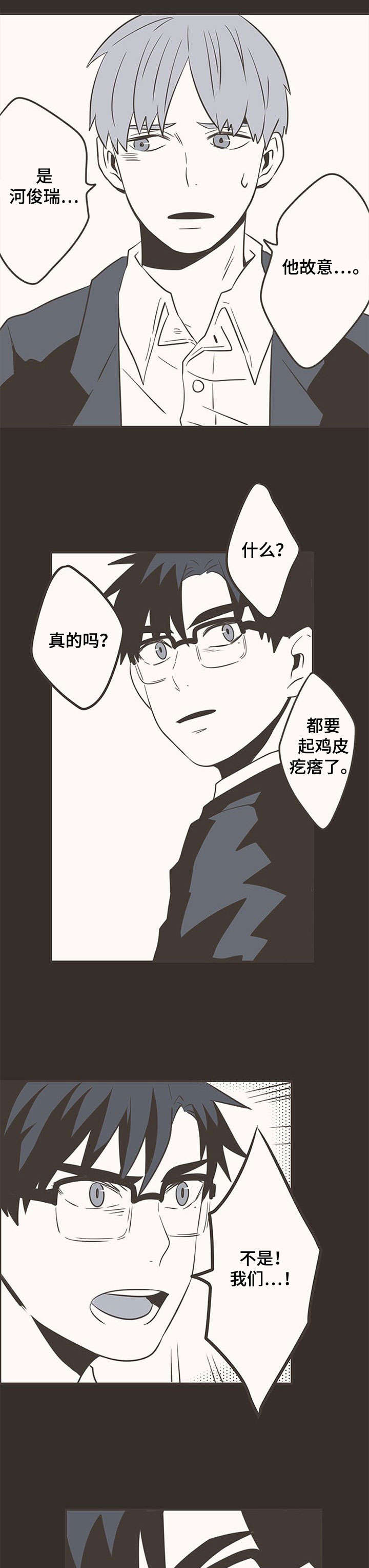 隐秘表达漫画,第33章：没错1图