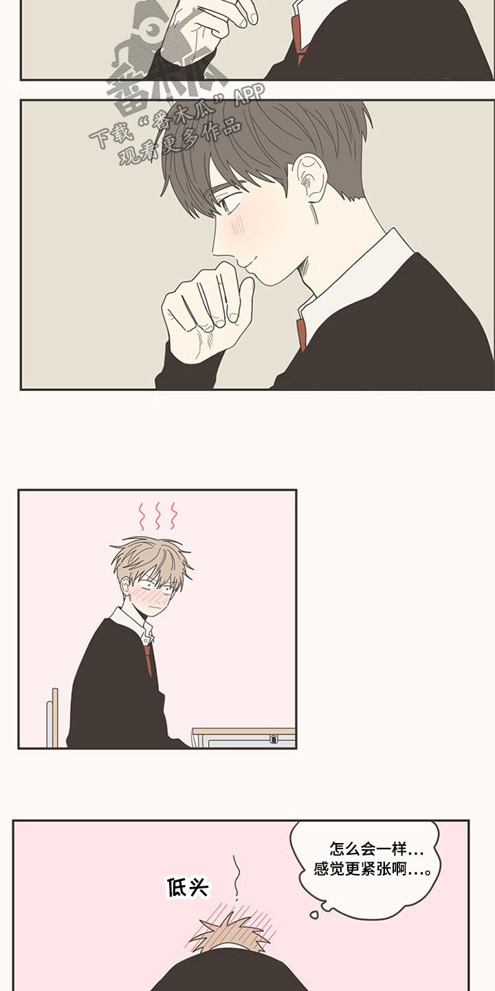 隐秘表达漫画,第108章：被甩3图