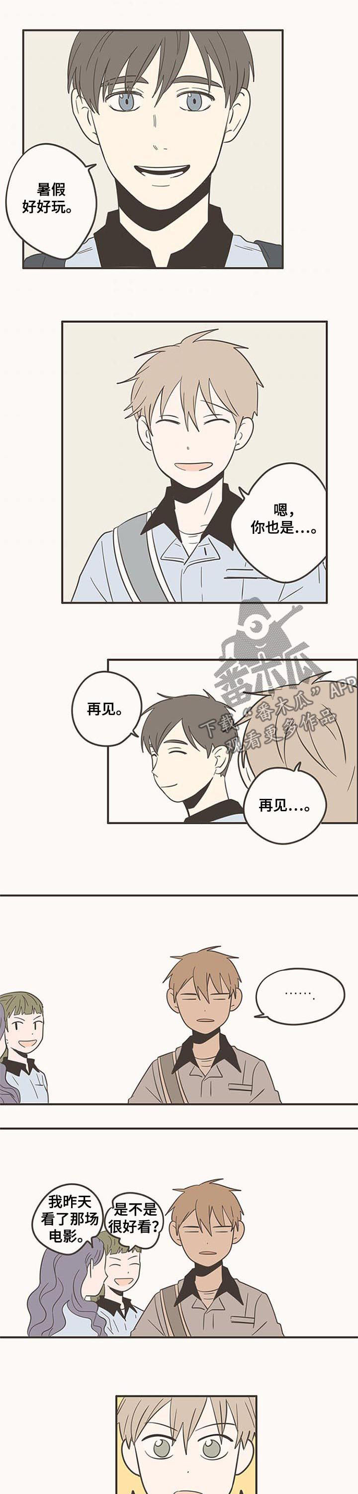 隐秘表达漫画,第74章：邀请4图