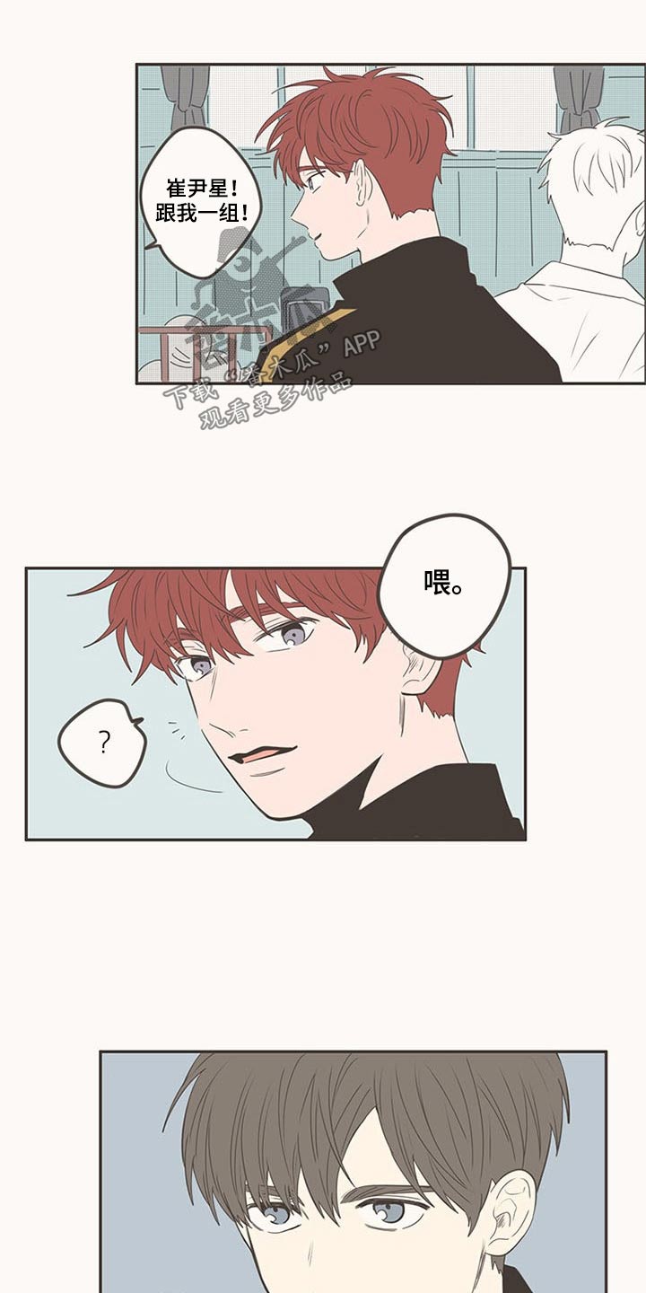 隐秘表达漫画,第103章：排球3图