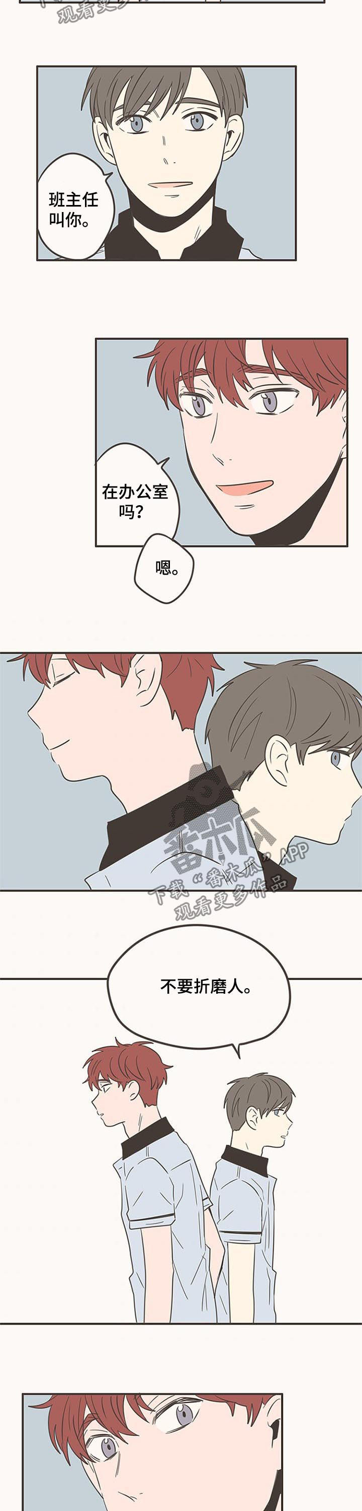 隐秘表达漫画,第60章：不要折磨人2图