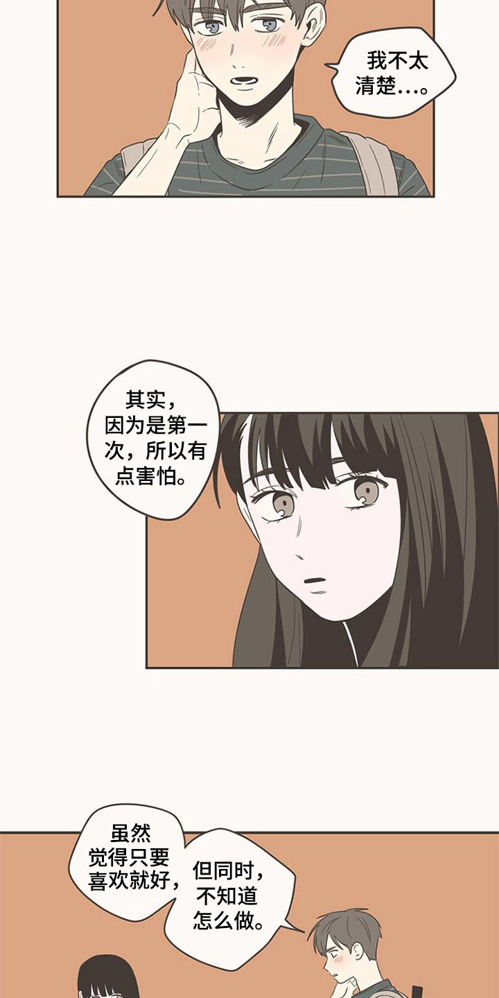 隐秘表达漫画,第89章：纠结3图