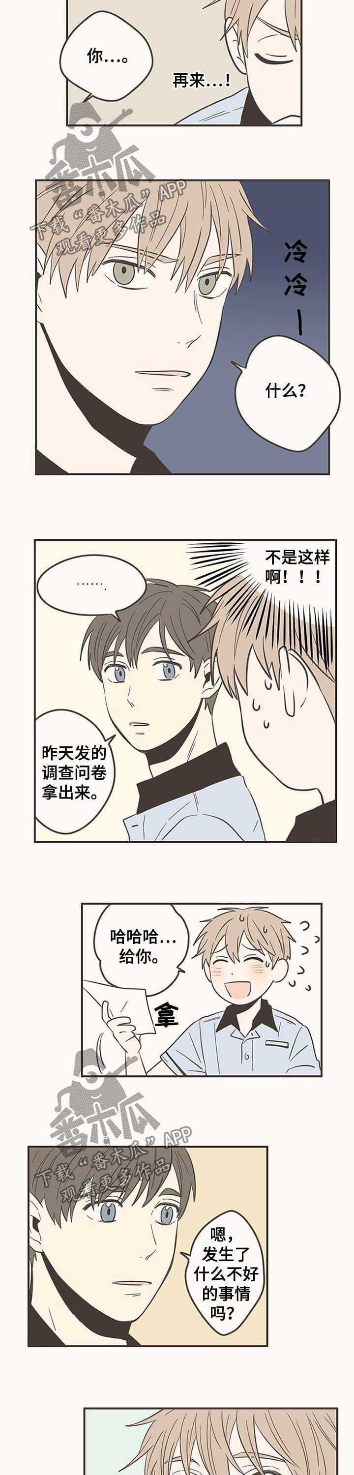 隐秘表达漫画,第59章：我生气了2图