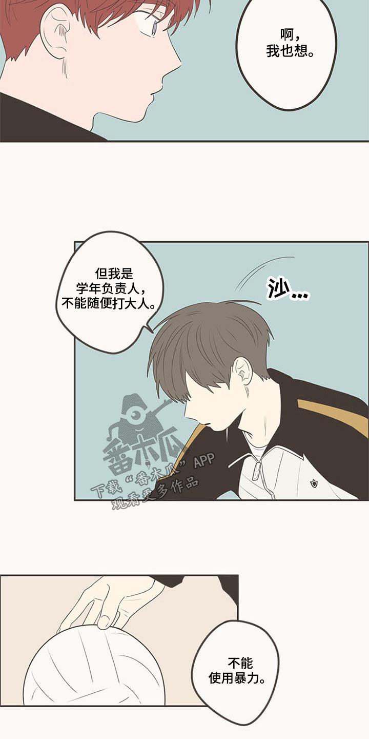 隐秘表达漫画,第103章：排球1图