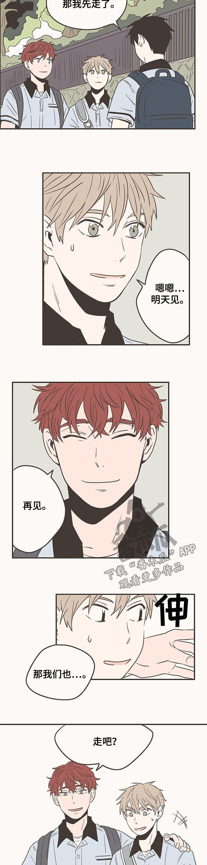 隐秘表达漫画,第55章：可爱2图
