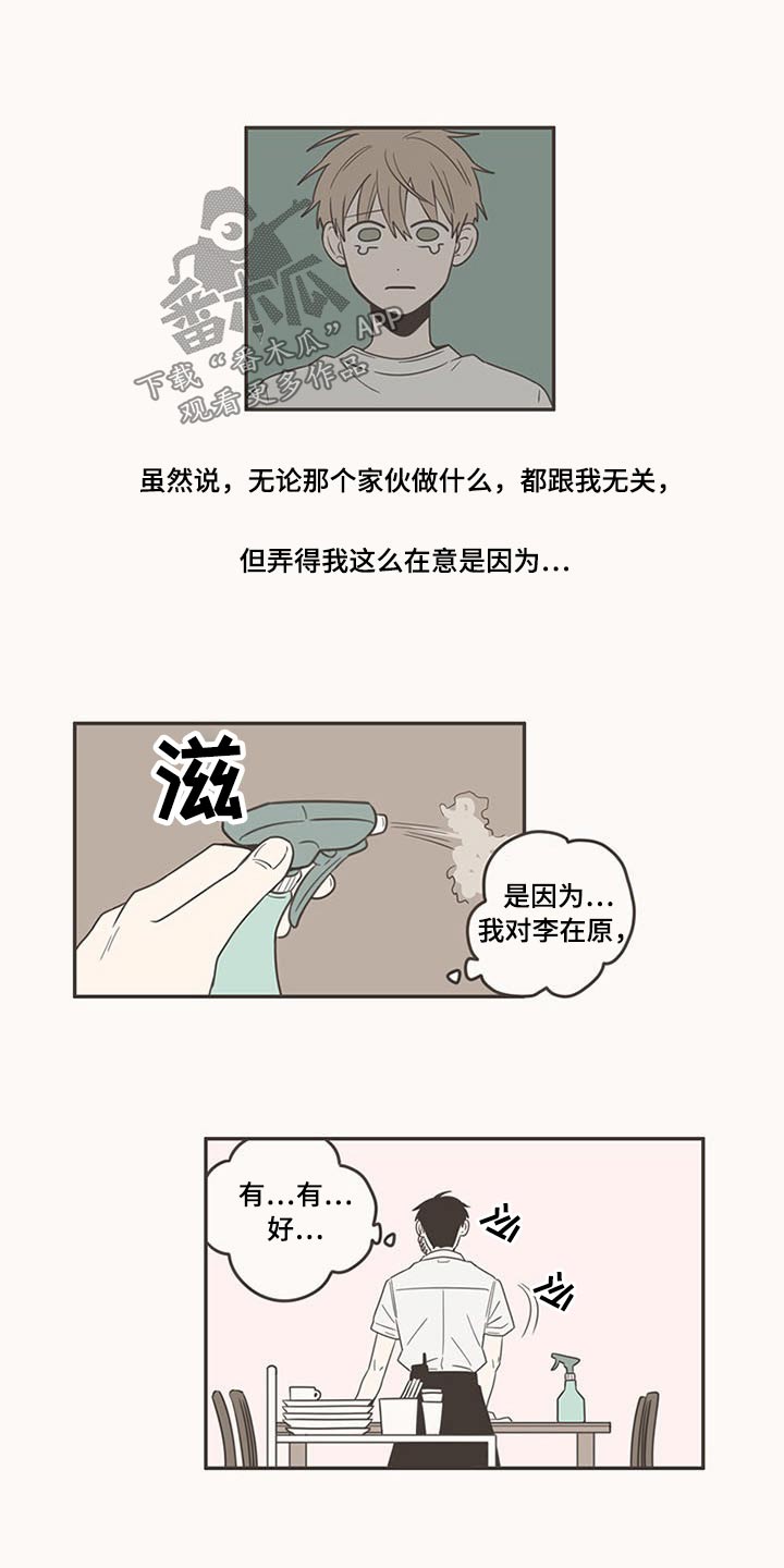 隐秘表达漫画,第90章：新来的5图