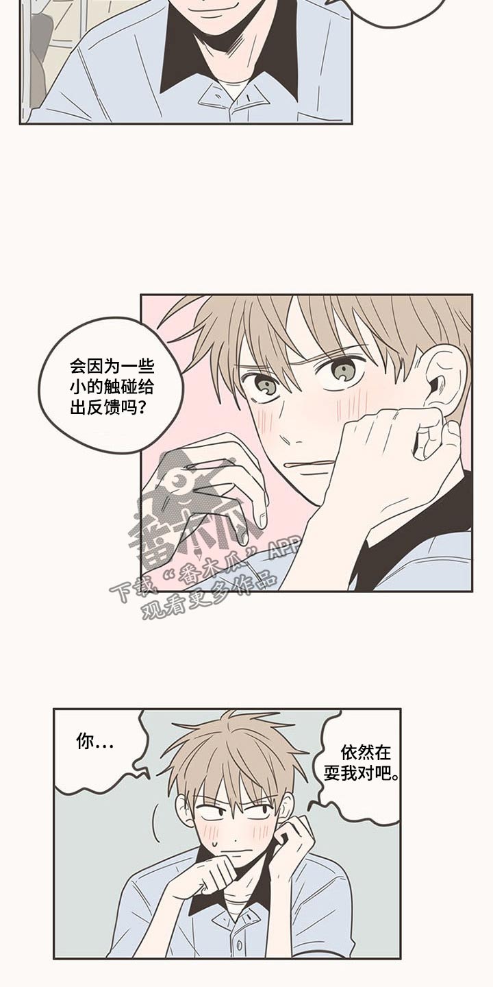 隐秘表达漫画,第98章：换位置3图