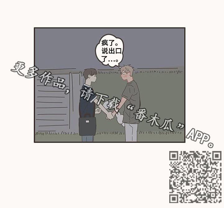 隐秘表达漫画,第79章：表白2图
