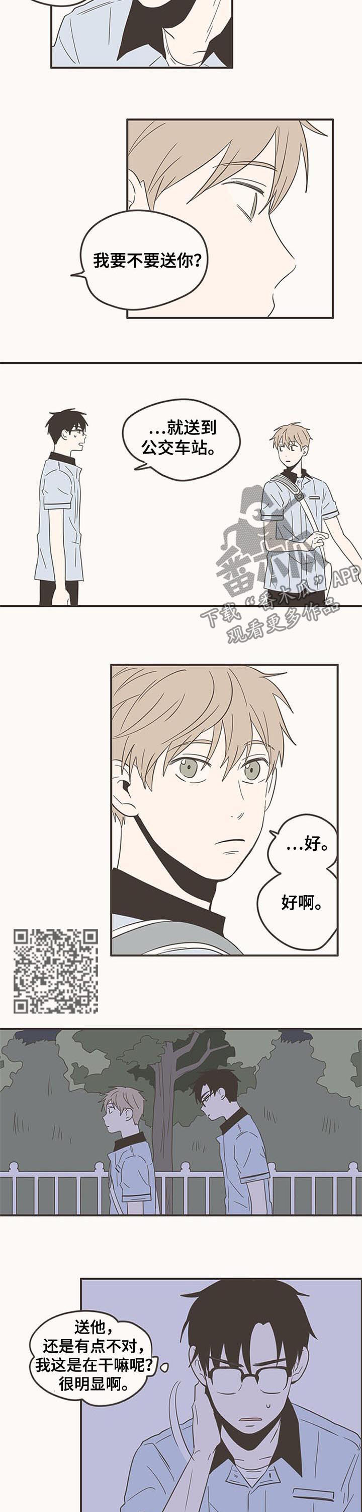 隐秘表达漫画,第72章：像傻瓜的是我3图