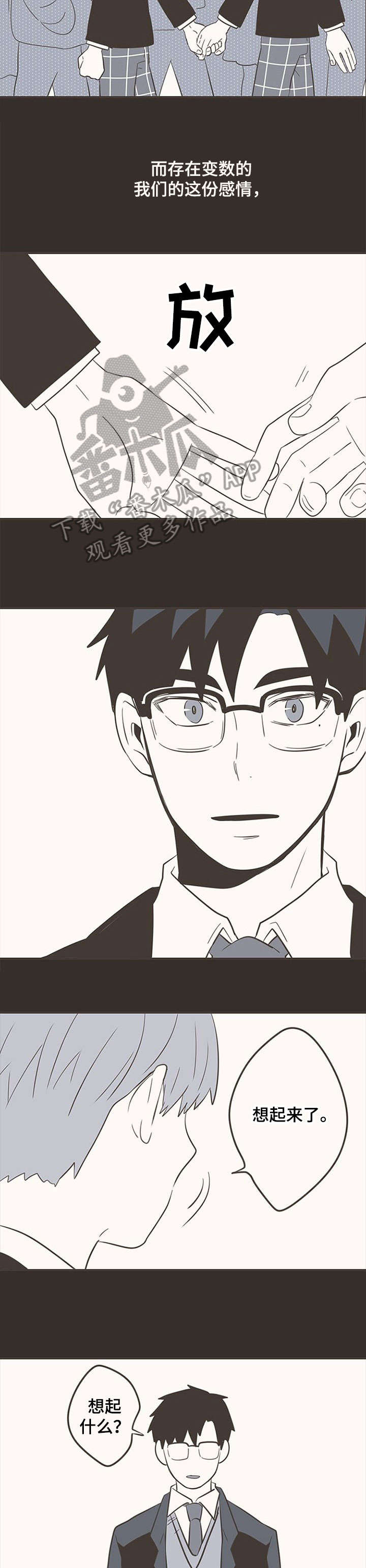 隐秘表达漫画,第31章：梦4图