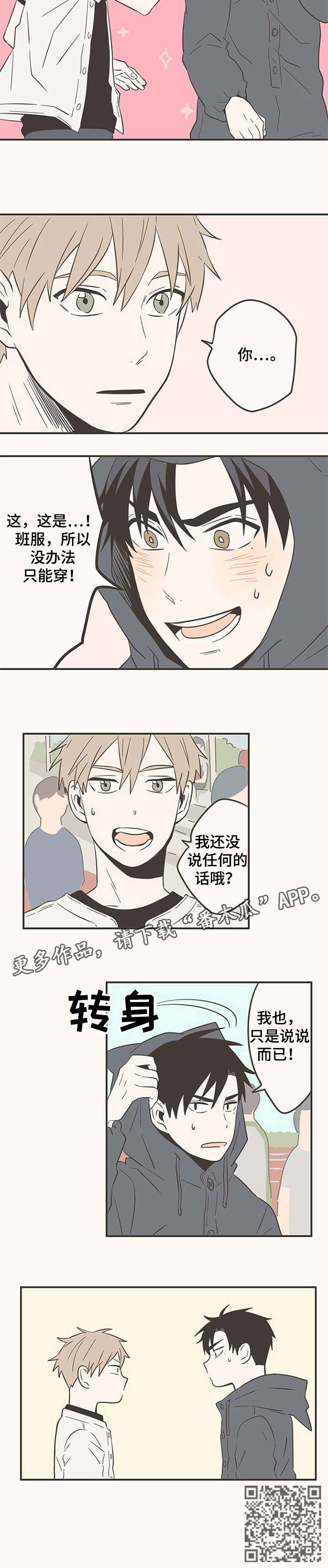 隐秘表达漫画,第40章：班服3图