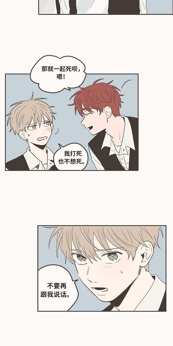 隐秘表达漫画,第101章：特别的关系1图