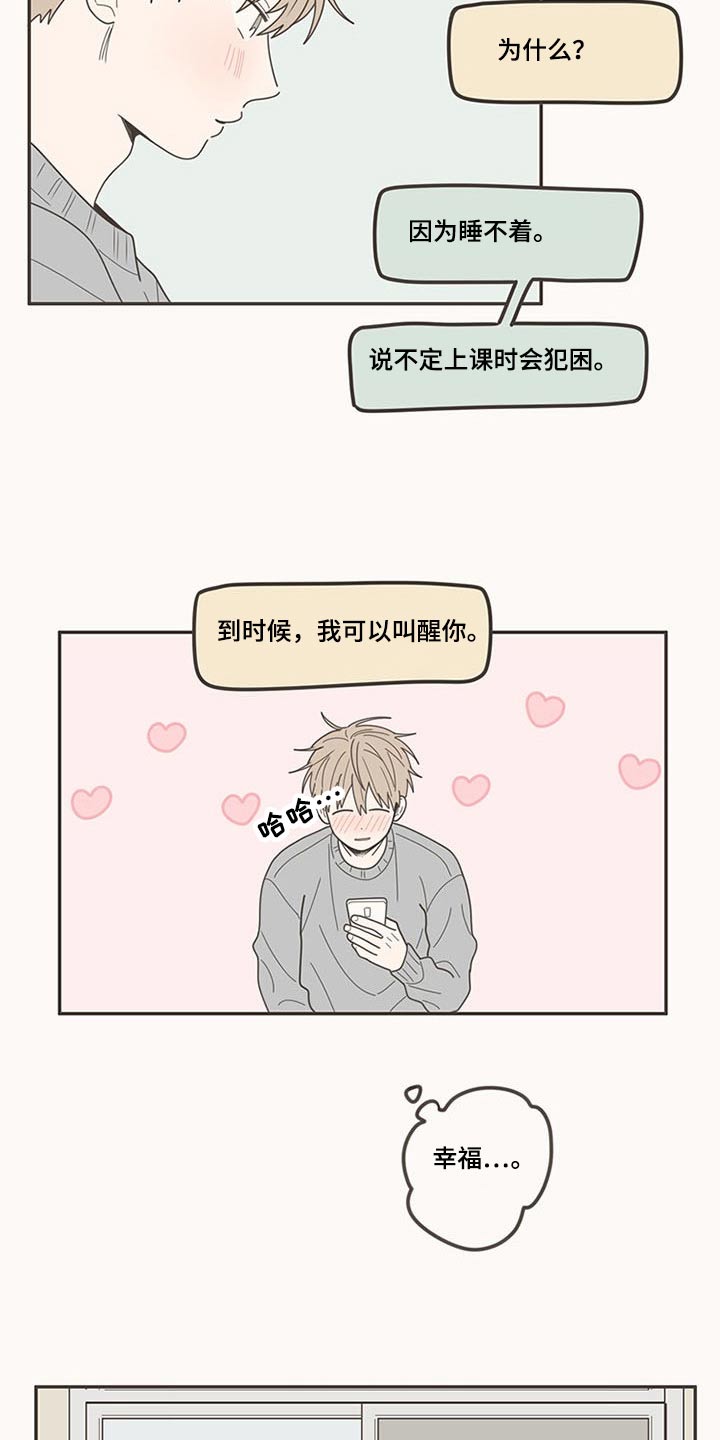 隐秘表达漫画,第108章：被甩3图