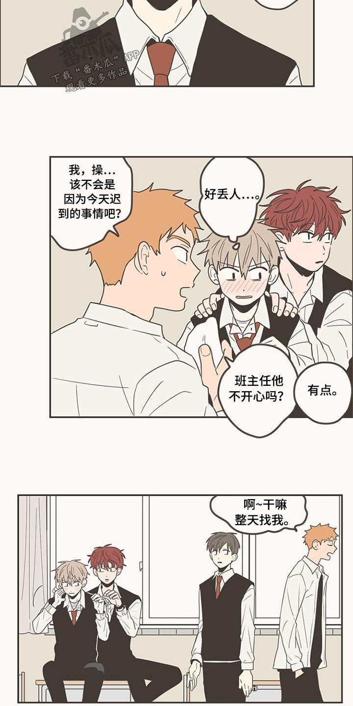 隐秘表达漫画,第99章：带回家5图