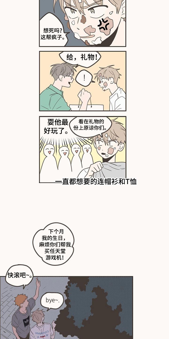 隐秘表达漫画,第95章：生日快乐1图