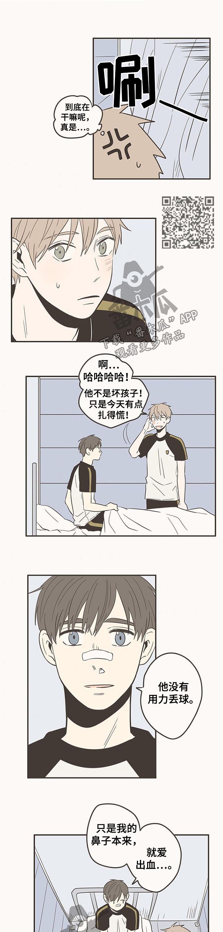 隐秘表达漫画,第66章：对他感兴趣吗3图