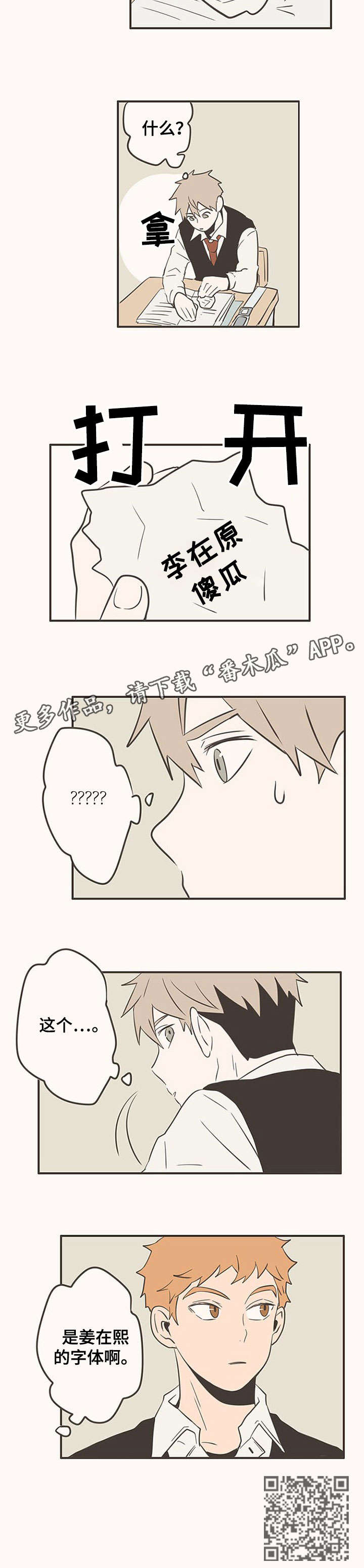 隐秘表达漫画,第24章：和好3图