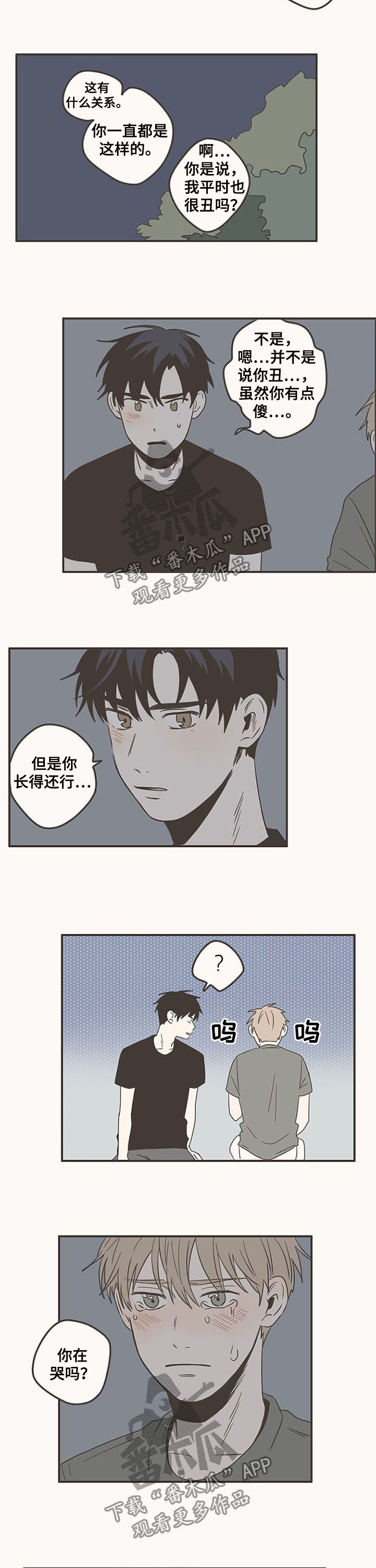 隐秘表达漫画,第81章：要是喜欢我...4图