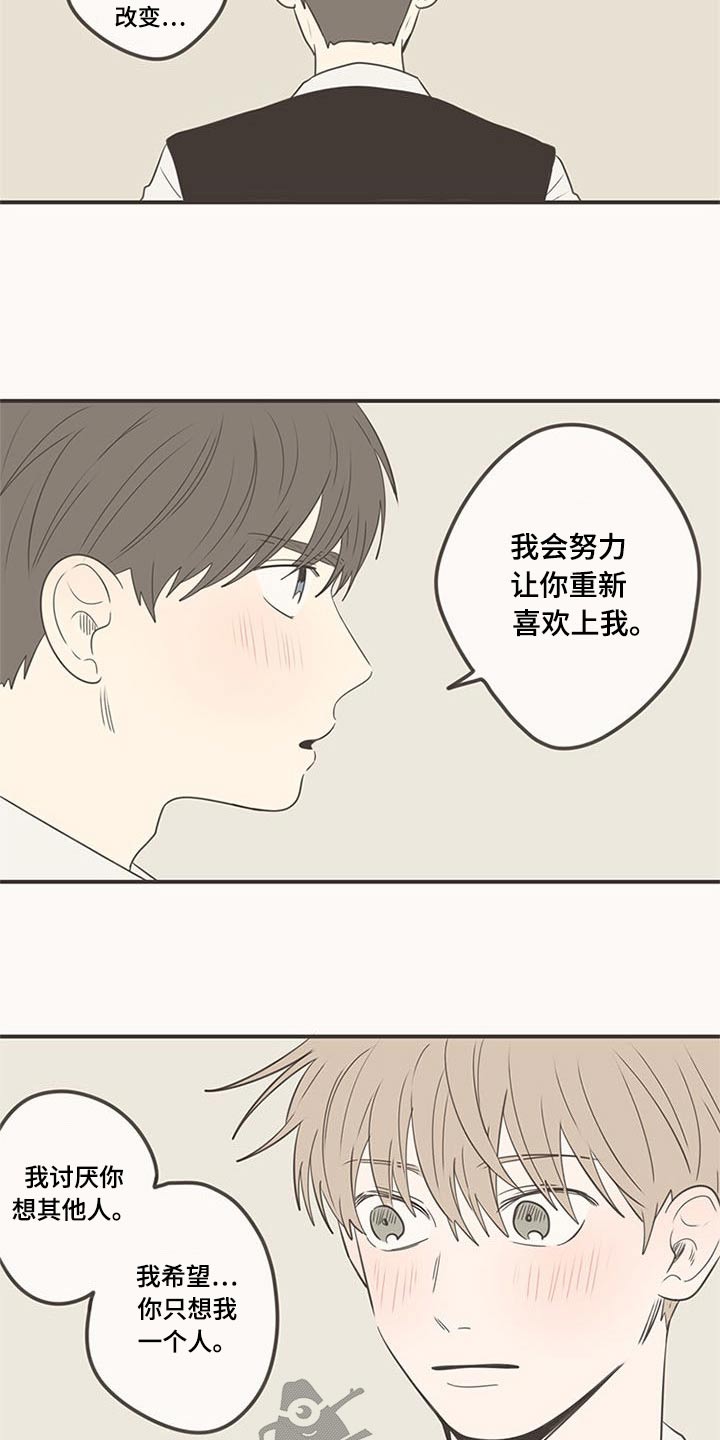 隐秘表达漫画,第102章：不放手4图