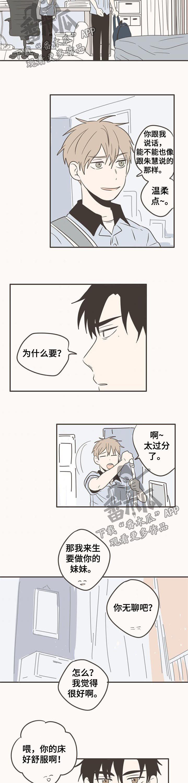 隐秘表达漫画,第70章：就不该带他来2图