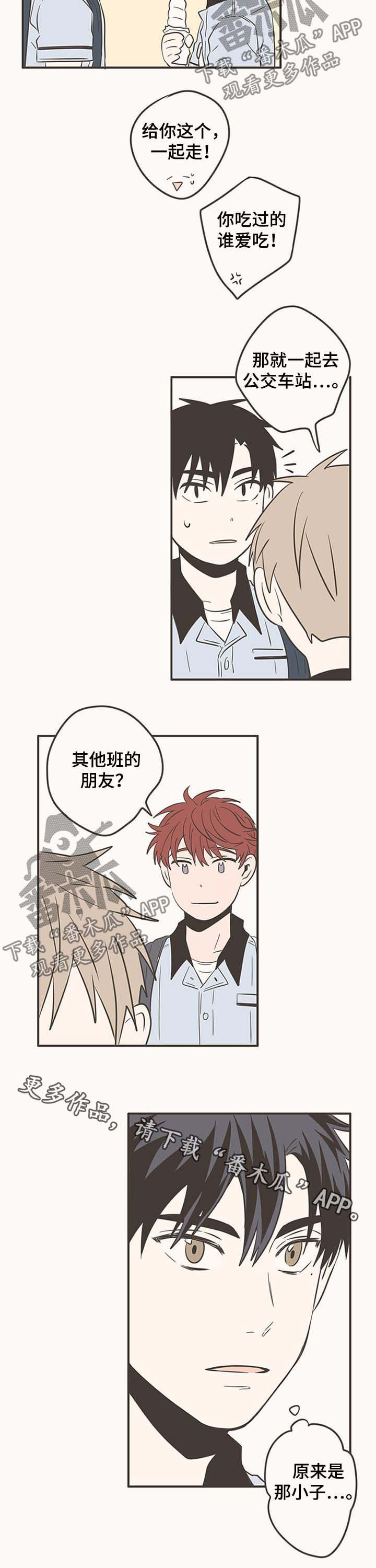 隐秘表达漫画,第54章：尴尬4图