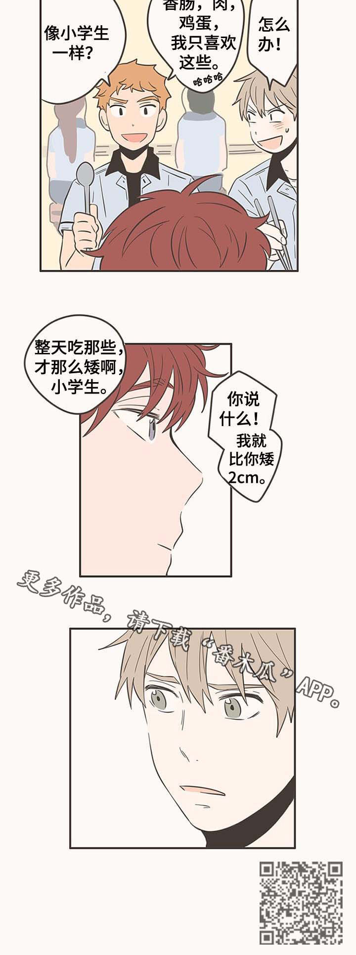 隐秘表达漫画,第51章：闪亮的家伙3图