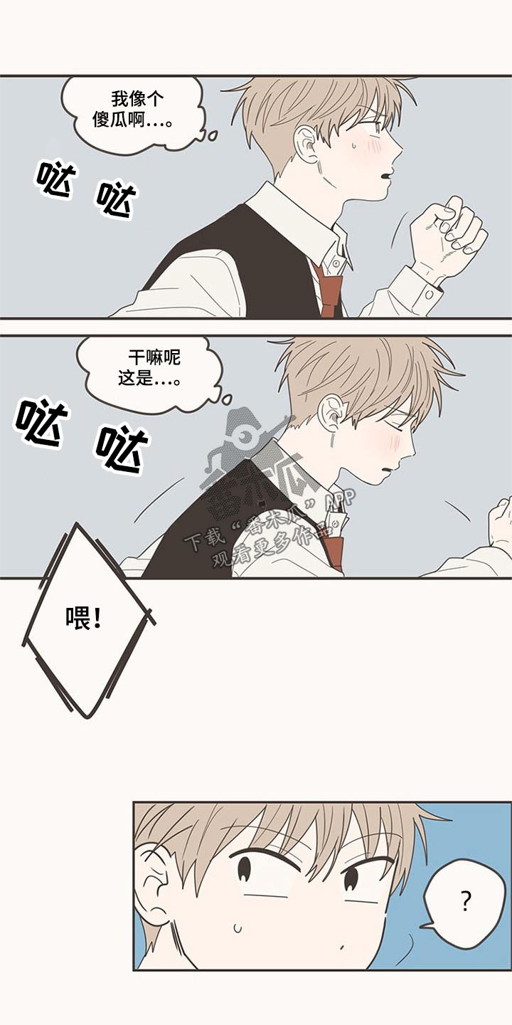 隐秘表达漫画,第104章：哭什么4图