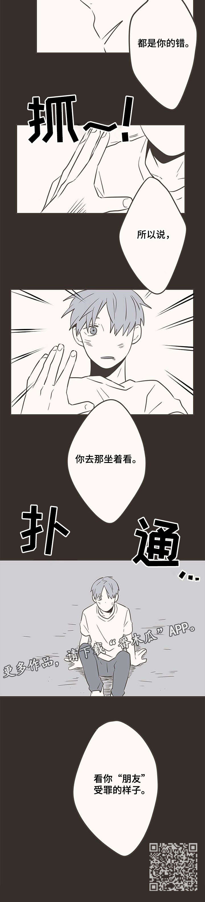 隐秘表达漫画,第28章：家暴3图