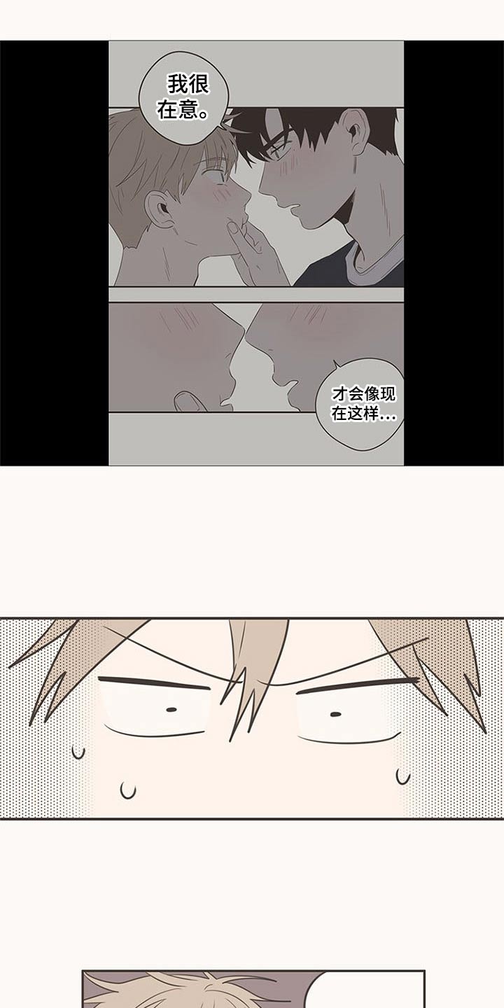 隐秘表达漫画,第89章：纠结4图