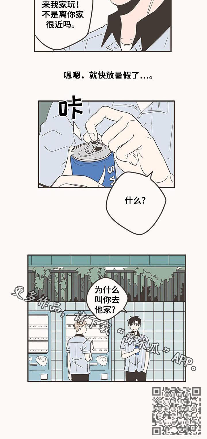隐秘表达漫画,第73章：放暑假1图