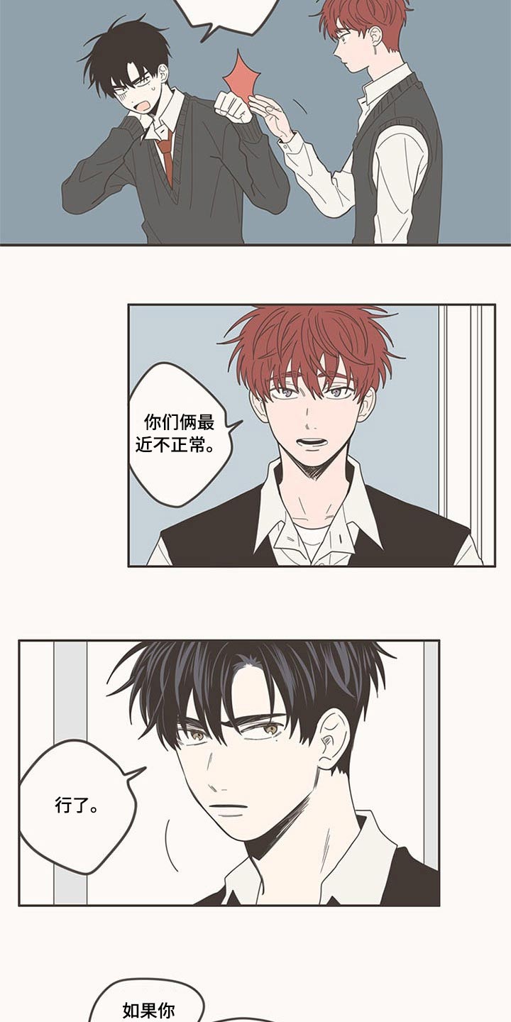 隐秘表达漫画,第108章：被甩2图