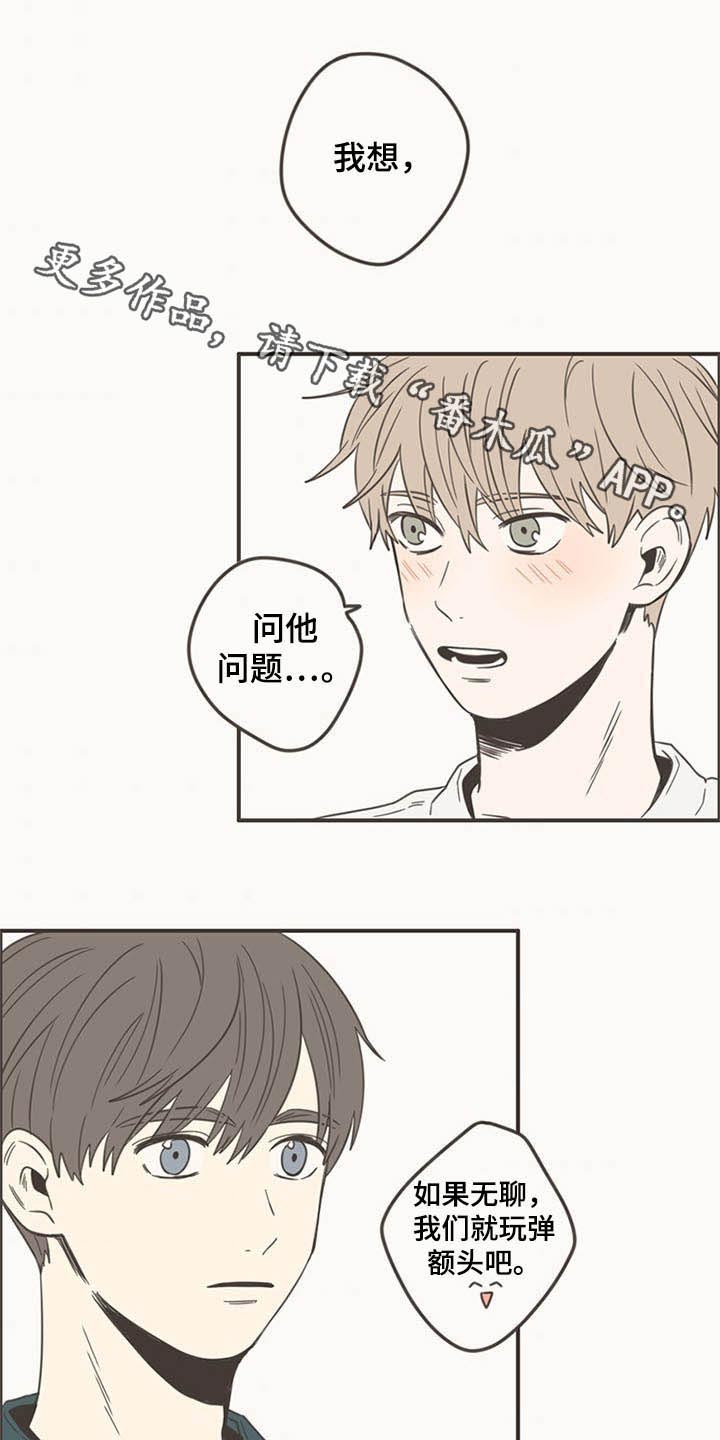 隐秘表达漫画,第87章：下次再聚1图