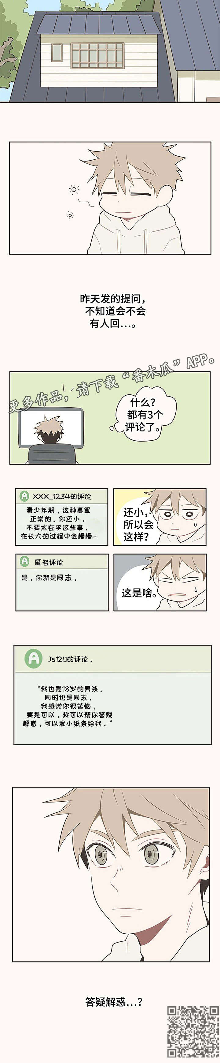 隐秘表达漫画,第4章：回信4图