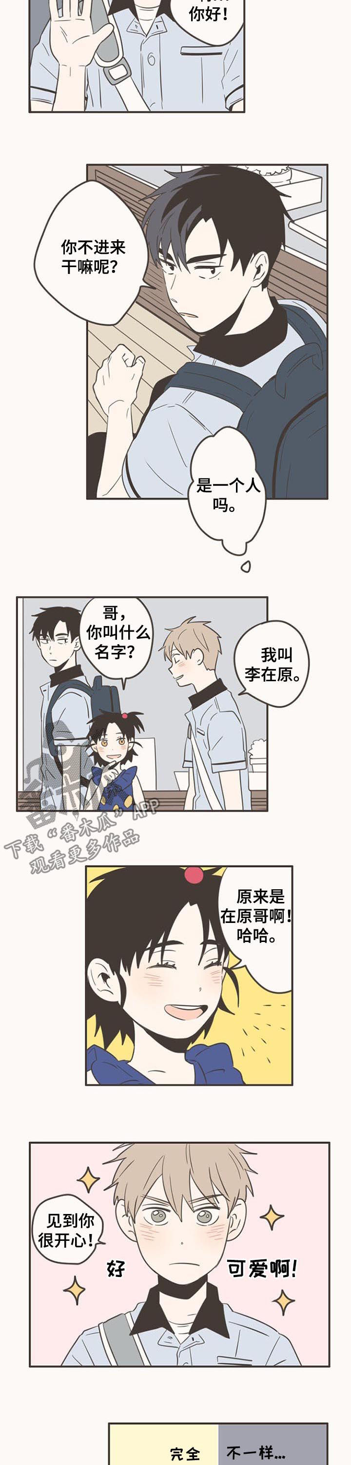 隐秘表达漫画,第70章：就不该带他来5图