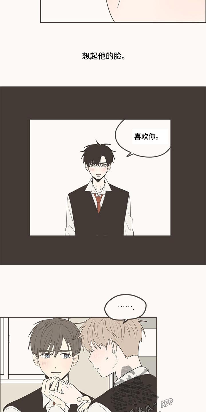 隐秘表达漫画,第103章：排球5图