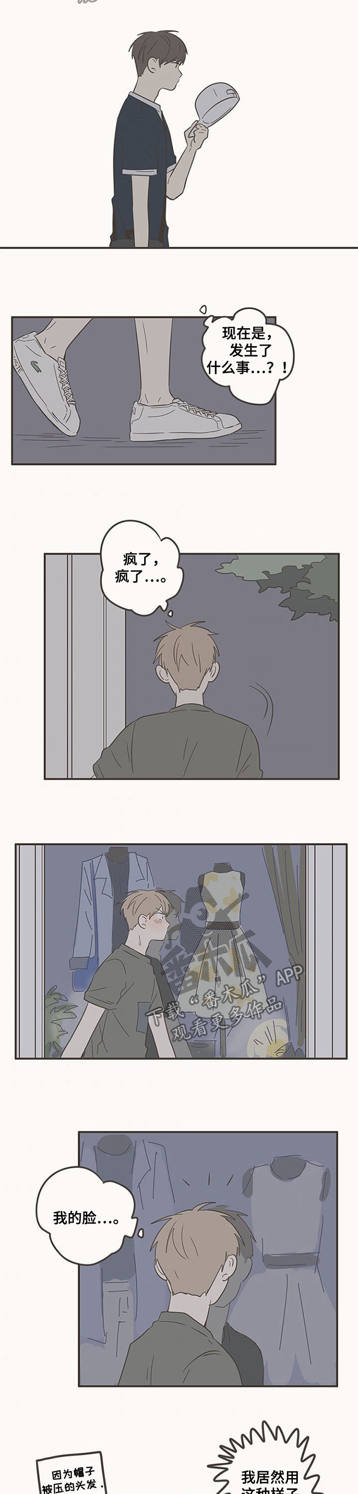 隐秘表达漫画,第80章：被拒3图
