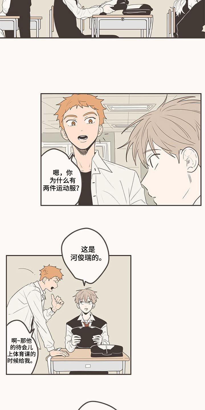 隐秘表达漫画,第103章：排球4图