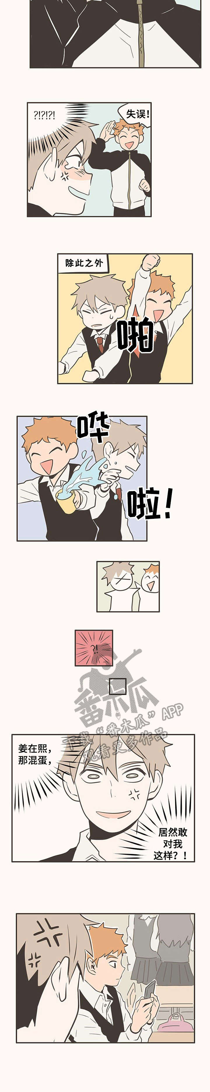 隐秘表达漫画,第24章：和好1图