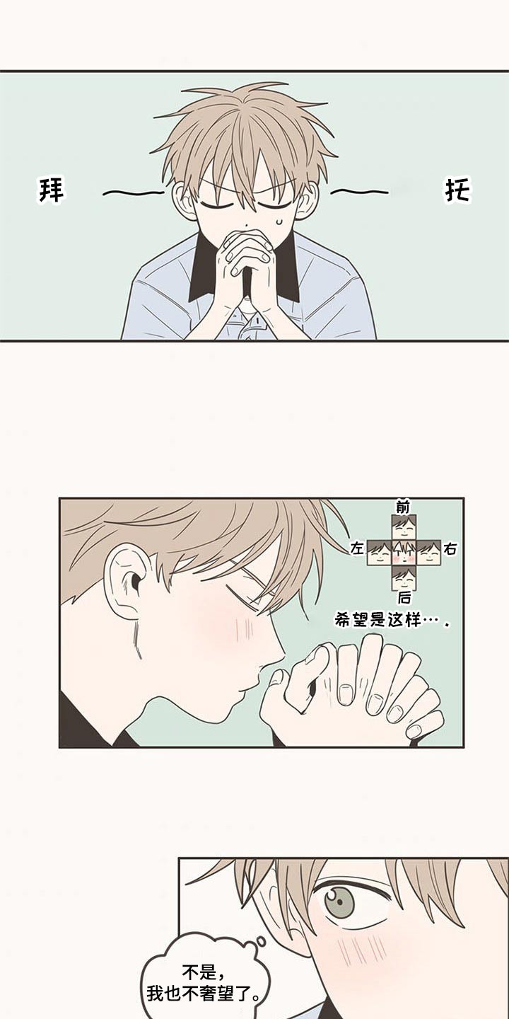 隐秘表达漫画,第98章：换位置2图